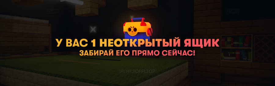 Тоффи Крафт Выживание с плюшками